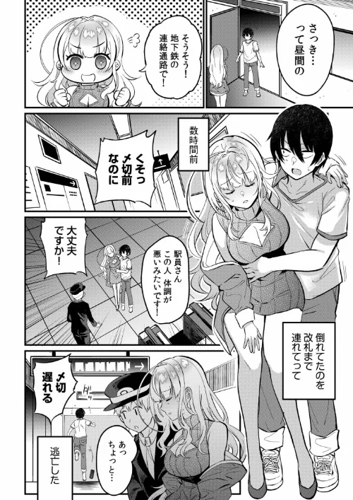 ギャルらんまんっ！[作]三左わさび/〈エロ漫画〉 試し読みサンプル 8ページ目