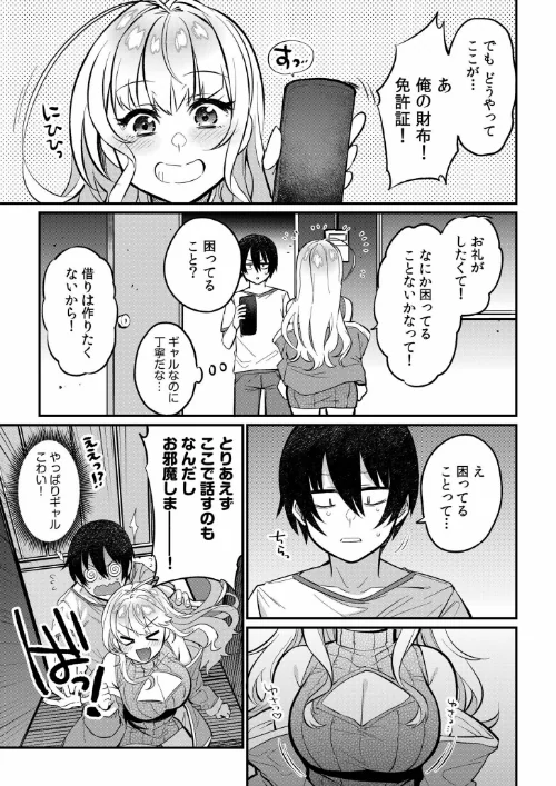 ギャルらんまんっ！[作]三左わさび/〈エロ漫画〉 試し読みサンプル 9ページ目