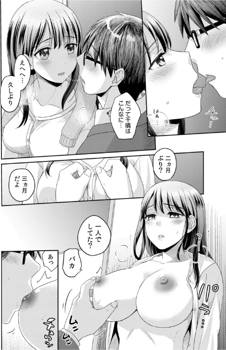 親友に彼女が寝取られた話[作]めぎ/〈エロ漫画〉 試し読みサンプル 12ページ目