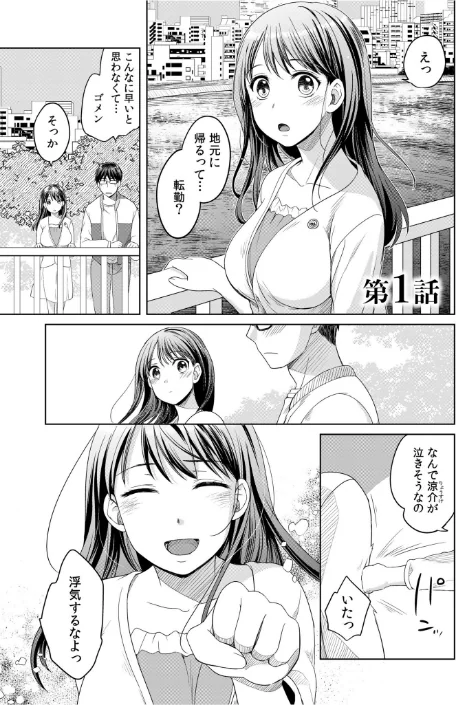 親友に彼女が寝取られた話[作]めぎ/〈エロ漫画〉 試し読みサンプル 3ページ目