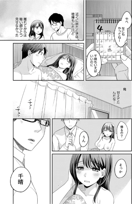 親友に彼女が寝取られた話[作]めぎ/〈エロ漫画〉 試し読みサンプル 25ページ目