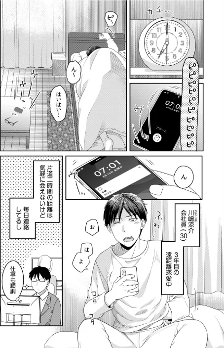 親友に彼女が寝取られた話[作]めぎ/〈エロ漫画〉 試し読みサンプル 4ページ目