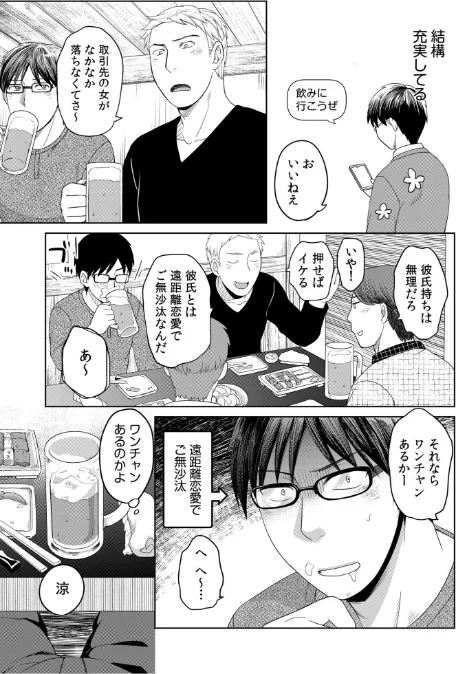 親友に彼女が寝取られた話[作]めぎ/〈エロ漫画〉 試し読みサンプル 5ページ目