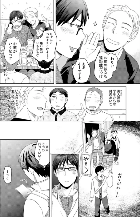 親友に彼女が寝取られた話[作]めぎ/〈エロ漫画〉 試し読みサンプル 6ページ目