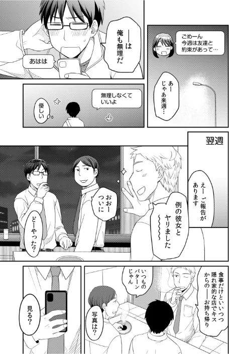 親友に彼女が寝取られた話[作]めぎ/〈エロ漫画〉 試し読みサンプル 7ページ目