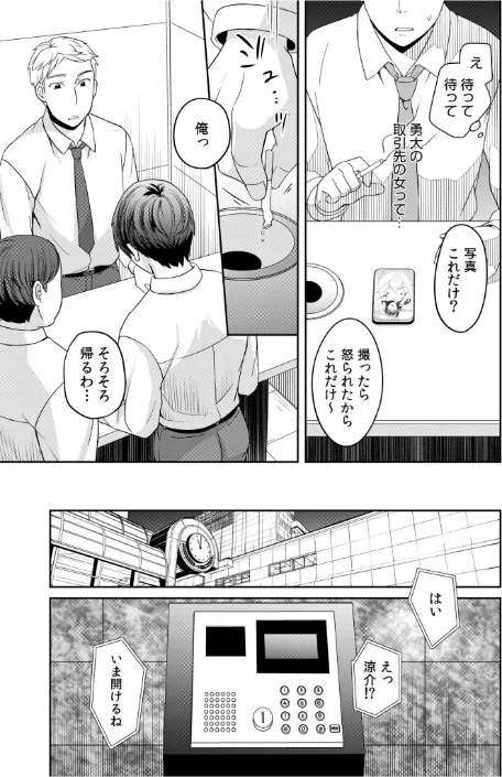 親友に彼女が寝取られた話[作]めぎ/〈エロ漫画〉 試し読みサンプル 9ページ目