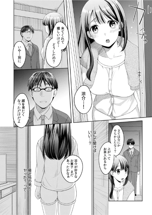 親友に彼女が寝取られた話[作]めぎ/〈エロ漫画〉 試し読みサンプル 10ページ目