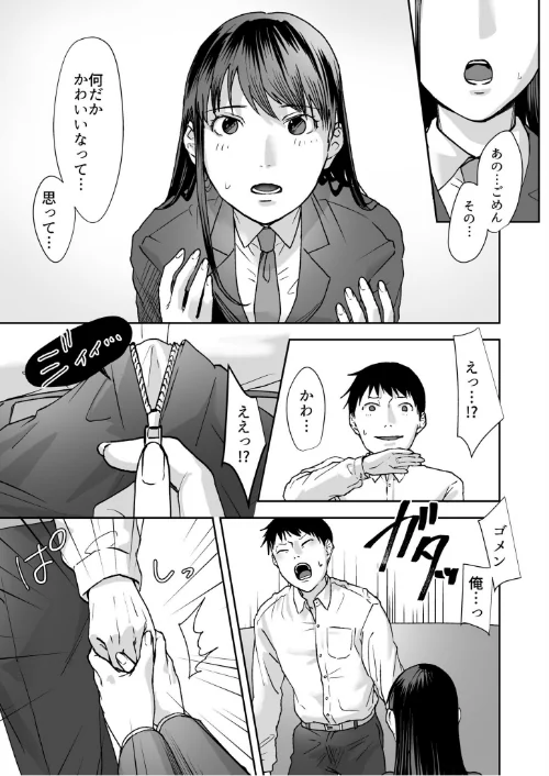 親には言えないオトナの時間[作]澱泥カカリヤ/〈エロ漫画〉 試し読みサンプル 11ページ目