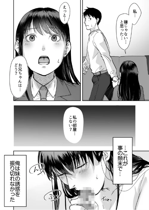 親には言えないオトナの時間[作]澱泥カカリヤ/〈エロ漫画〉 試し読みサンプル 12ページ目