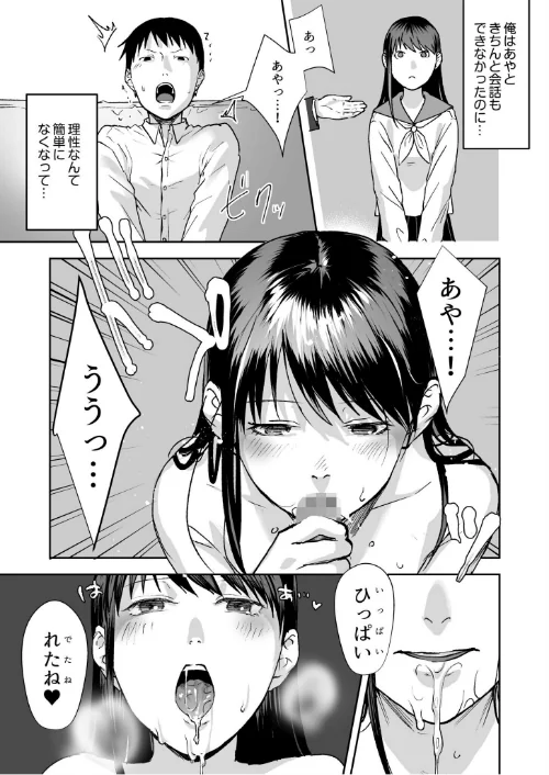親には言えないオトナの時間[作]澱泥カカリヤ/〈エロ漫画〉 試し読みサンプル 13ページ目