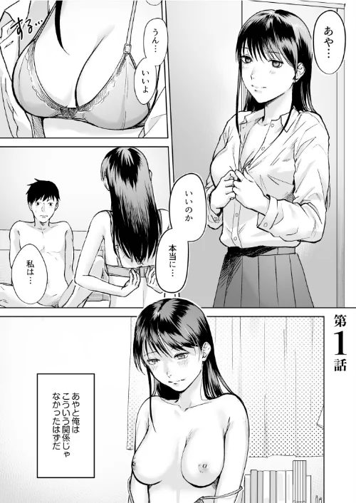 親には言えないオトナの時間[作]澱泥カカリヤ/〈エロ漫画〉 試し読みサンプル 3ページ目