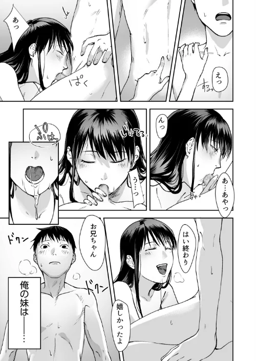 親には言えないオトナの時間[作]澱泥カカリヤ/〈エロ漫画〉 試し読みサンプル 21ページ目