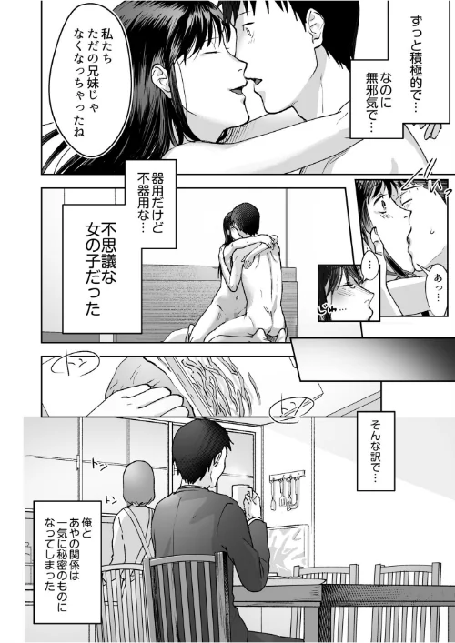 親には言えないオトナの時間[作]澱泥カカリヤ/〈エロ漫画〉 試し読みサンプル 22ページ目
