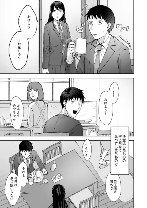親には言えないオトナの時間[作]澱泥カカリヤ/〈エロ漫画〉 試し読みサンプル 23ページ目