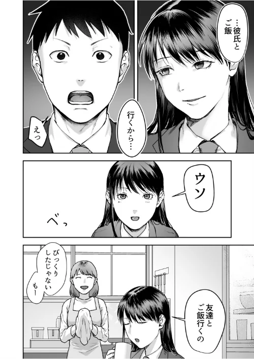親には言えないオトナの時間[作]澱泥カカリヤ/〈エロ漫画〉 試し読みサンプル 24ページ目