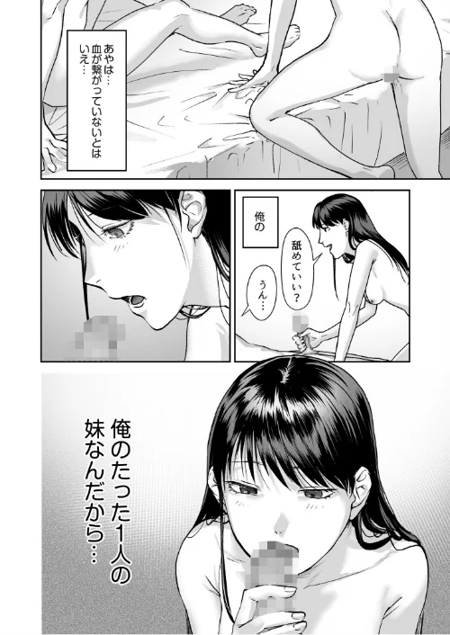 親には言えないオトナの時間[作]澱泥カカリヤ/〈エロ漫画〉 試し読みサンプル 4ページ目