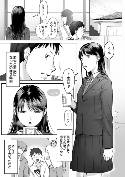 親には言えないオトナの時間[作]澱泥カカリヤ/〈エロ漫画〉 試し読みサンプル 5ページ目