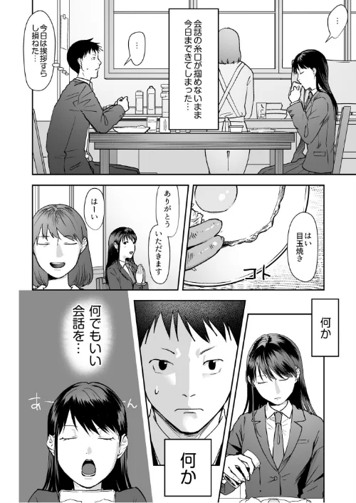 親には言えないオトナの時間[作]澱泥カカリヤ/〈エロ漫画〉 試し読みサンプル 6ページ目