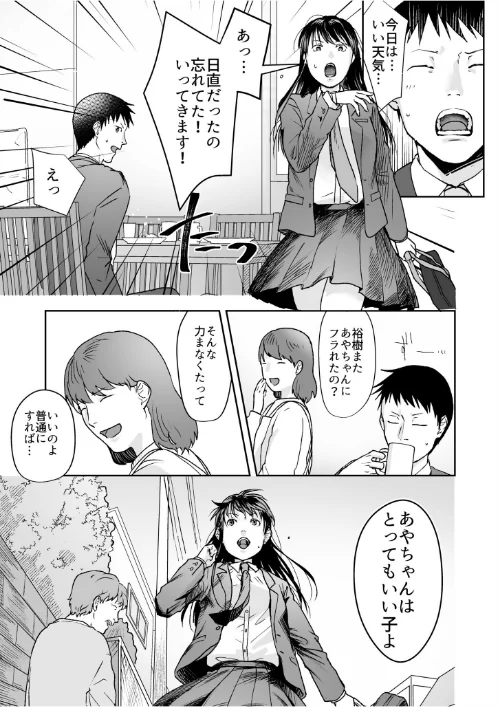 親には言えないオトナの時間[作]澱泥カカリヤ/〈エロ漫画〉 試し読みサンプル 7ページ目