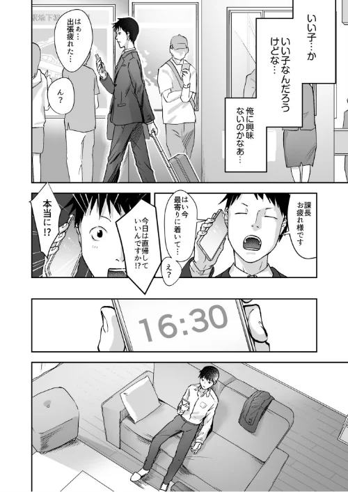 親には言えないオトナの時間[作]澱泥カカリヤ/〈エロ漫画〉 試し読みサンプル 8ページ目