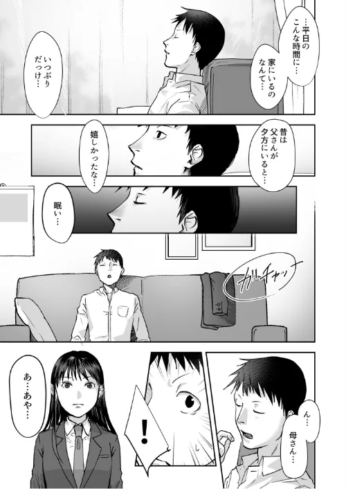 親には言えないオトナの時間[作]澱泥カカリヤ/〈エロ漫画〉 試し読みサンプル 9ページ目