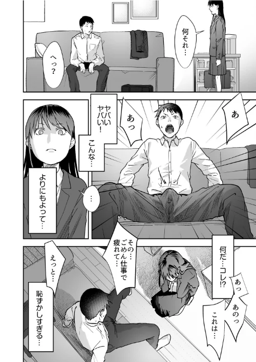 親には言えないオトナの時間[作]澱泥カカリヤ/〈エロ漫画〉 試し読みサンプル 10ページ目