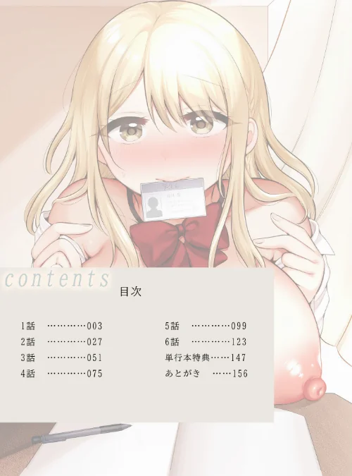 「私以外を抱かないで…」〜拗らせギャルの即イキご奉仕SEX〜FANZA限定版【デジタル特装版】[作]雪國/〈エロ漫画〉 試し読みサンプル 2ページ目