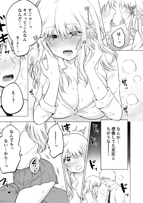 「私以外を抱かないで…」〜拗らせギャルの即イキご奉仕SEX〜FANZA限定版【デジタル特装版】[作]雪國/〈エロ漫画〉 試し読みサンプル 11ページ目