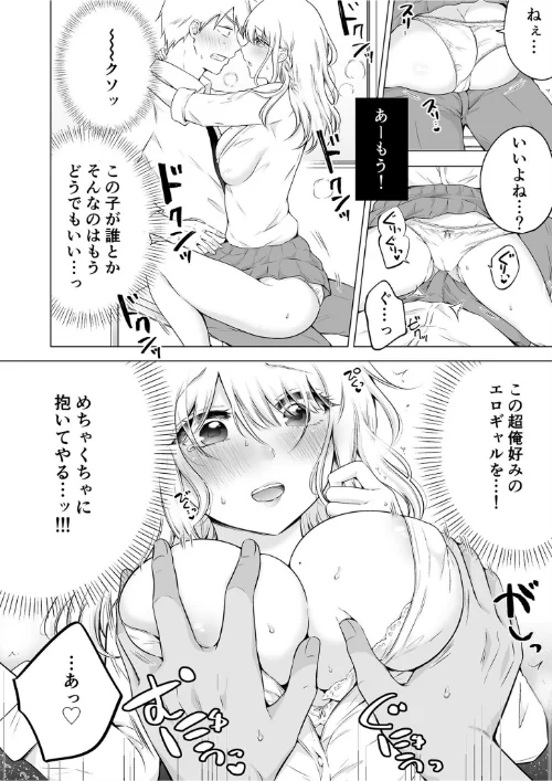 「私以外を抱かないで…」〜拗らせギャルの即イキご奉仕SEX〜FANZA限定版【デジタル特装版】[作]雪國/〈エロ漫画〉 試し読みサンプル 12ページ目