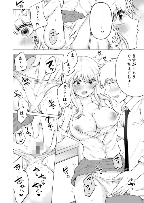 「私以外を抱かないで…」〜拗らせギャルの即イキご奉仕SEX〜FANZA限定版【デジタル特装版】[作]雪國/〈エロ漫画〉 試し読みサンプル 14ページ目