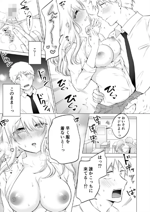 「私以外を抱かないで…」〜拗らせギャルの即イキご奉仕SEX〜FANZA限定版【デジタル特装版】[作]雪國/〈エロ漫画〉 試し読みサンプル 15ページ目