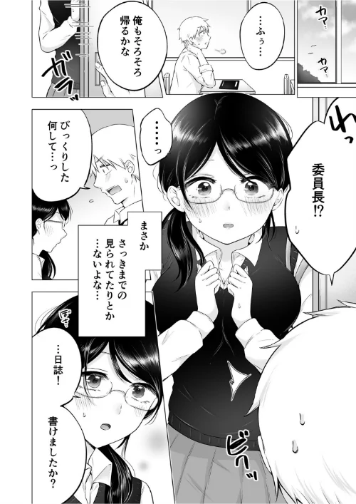 「私以外を抱かないで…」〜拗らせギャルの即イキご奉仕SEX〜FANZA限定版【デジタル特装版】[作]雪國/〈エロ漫画〉 試し読みサンプル 24ページ目