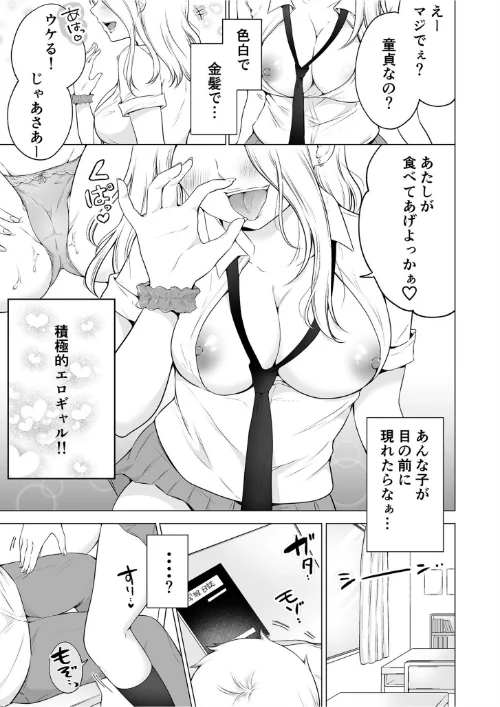 「私以外を抱かないで…」〜拗らせギャルの即イキご奉仕SEX〜FANZA限定版【デジタル特装版】[作]雪國/〈エロ漫画〉 試し読みサンプル 7ページ目