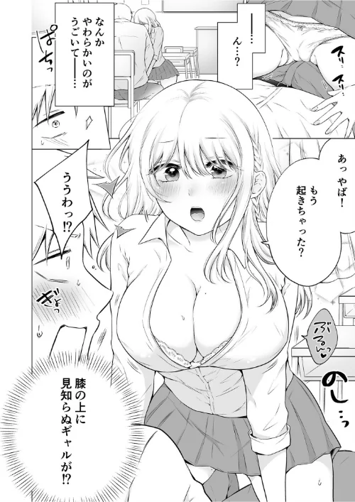 「私以外を抱かないで…」〜拗らせギャルの即イキご奉仕SEX〜FANZA限定版【デジタル特装版】[作]雪國/〈エロ漫画〉 試し読みサンプル 8ページ目
