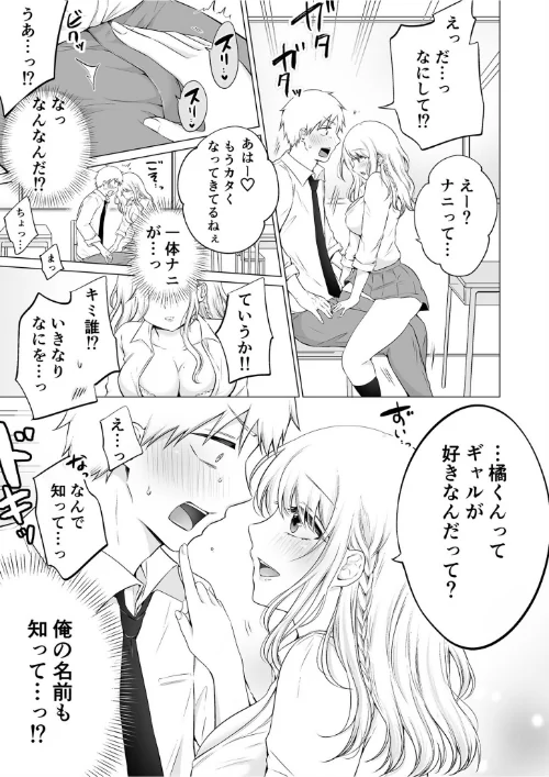 「私以外を抱かないで…」〜拗らせギャルの即イキご奉仕SEX〜FANZA限定版【デジタル特装版】[作]雪國/〈エロ漫画〉 試し読みサンプル 9ページ目