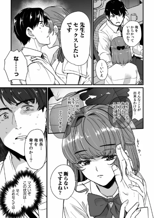 姪の友達〜教え子に搾られ破滅セックス〜[作]紫雲山頂/〈エロ漫画〉 試し読みサンプル 11ページ目