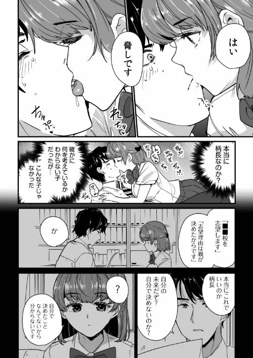 姪の友達〜教え子に搾られ破滅セックス〜[作]紫雲山頂/〈エロ漫画〉 試し読みサンプル 12ページ目