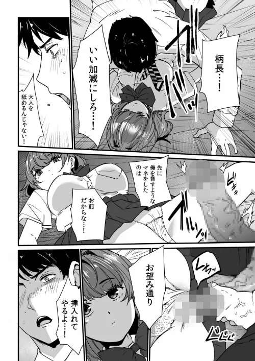 姪の友達〜教え子に搾られ破滅セックス〜[作]紫雲山頂/〈エロ漫画〉 試し読みサンプル 16ページ目