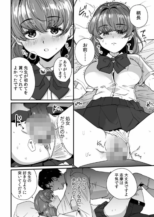姪の友達〜教え子に搾られ破滅セックス〜[作]紫雲山頂/〈エロ漫画〉 試し読みサンプル 18ページ目
