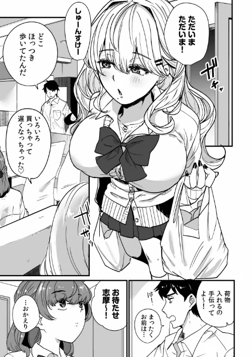 姪の友達〜教え子に搾られ破滅セックス〜[作]紫雲山頂/〈エロ漫画〉 試し読みサンプル 25ページ目