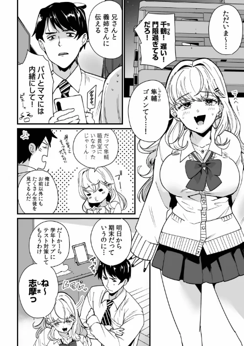 姪の友達〜教え子に搾られ破滅セックス〜[作]紫雲山頂/〈エロ漫画〉 試し読みサンプル 4ページ目
