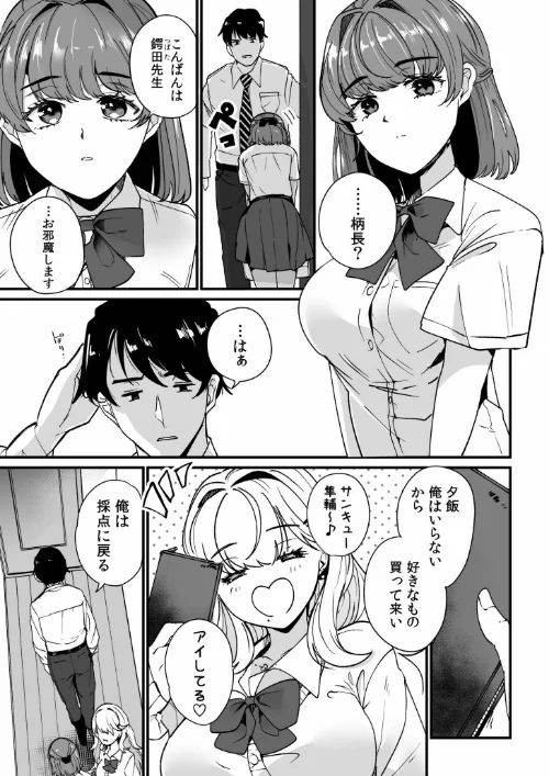 姪の友達〜教え子に搾られ破滅セックス〜[作]紫雲山頂/〈エロ漫画〉 試し読みサンプル 5ページ目