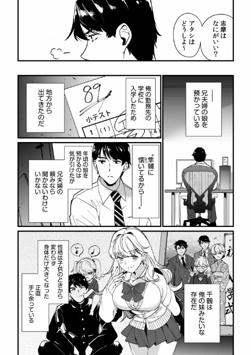 姪の友達〜教え子に搾られ破滅セックス〜[作]紫雲山頂/〈エロ漫画〉 試し読みサンプル 6ページ目