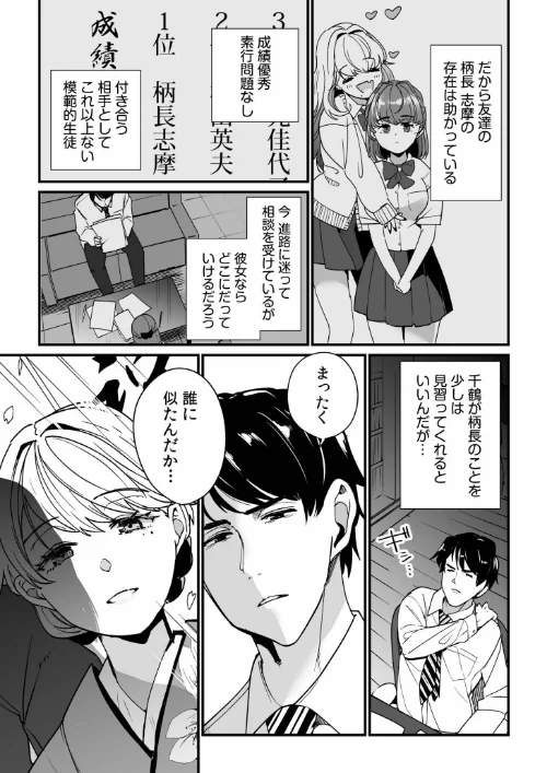 姪の友達〜教え子に搾られ破滅セックス〜[作]紫雲山頂/〈エロ漫画〉 試し読みサンプル 7ページ目