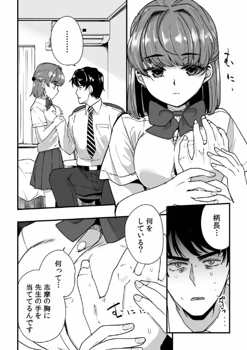 姪の友達〜教え子に搾られ破滅セックス〜[作]紫雲山頂/〈エロ漫画〉 試し読みサンプル 10ページ目