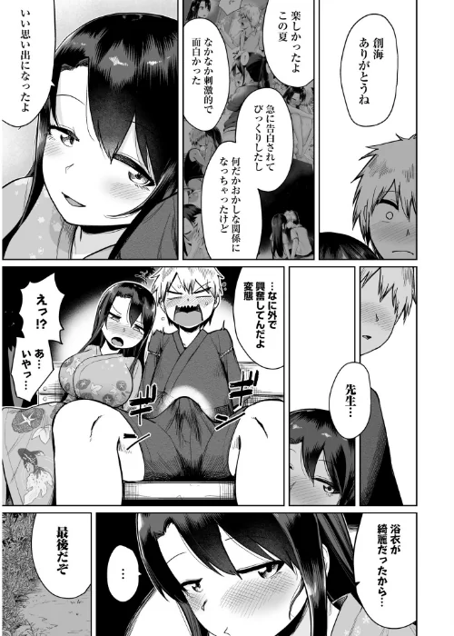 俺と先生の夏休み（単話）[作]海山そぜ/〈エロ漫画〉 試し読みサンプル 11ページ目