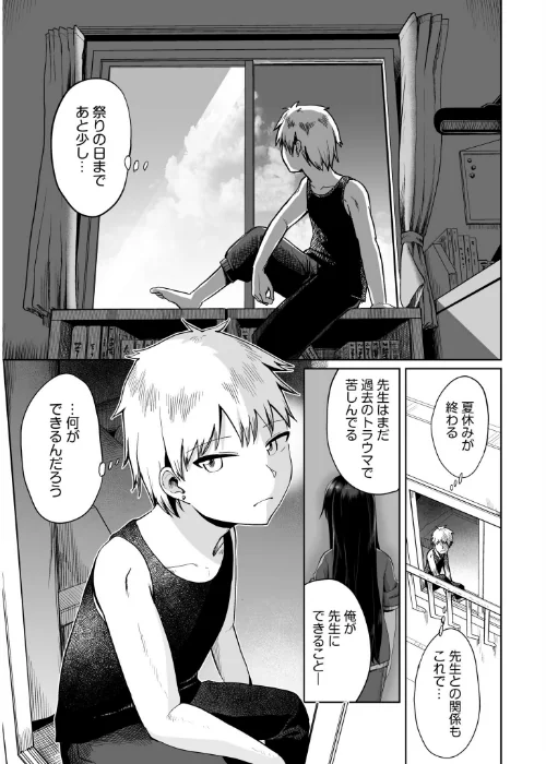 俺と先生の夏休み（単話）[作]海山そぜ/〈エロ漫画〉 試し読みサンプル 3ページ目