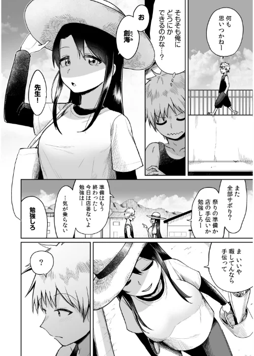 俺と先生の夏休み（単話）[作]海山そぜ/〈エロ漫画〉 試し読みサンプル 4ページ目
