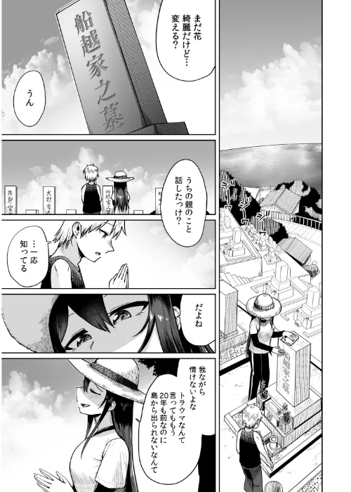 俺と先生の夏休み（単話）[作]海山そぜ/〈エロ漫画〉 試し読みサンプル 5ページ目