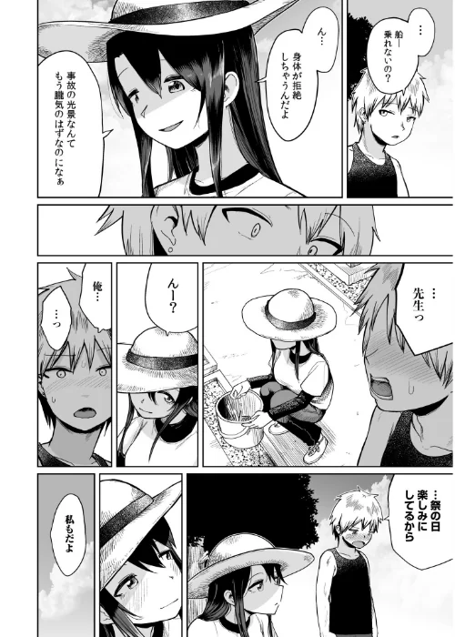 俺と先生の夏休み（単話）[作]海山そぜ/〈エロ漫画〉 試し読みサンプル 6ページ目